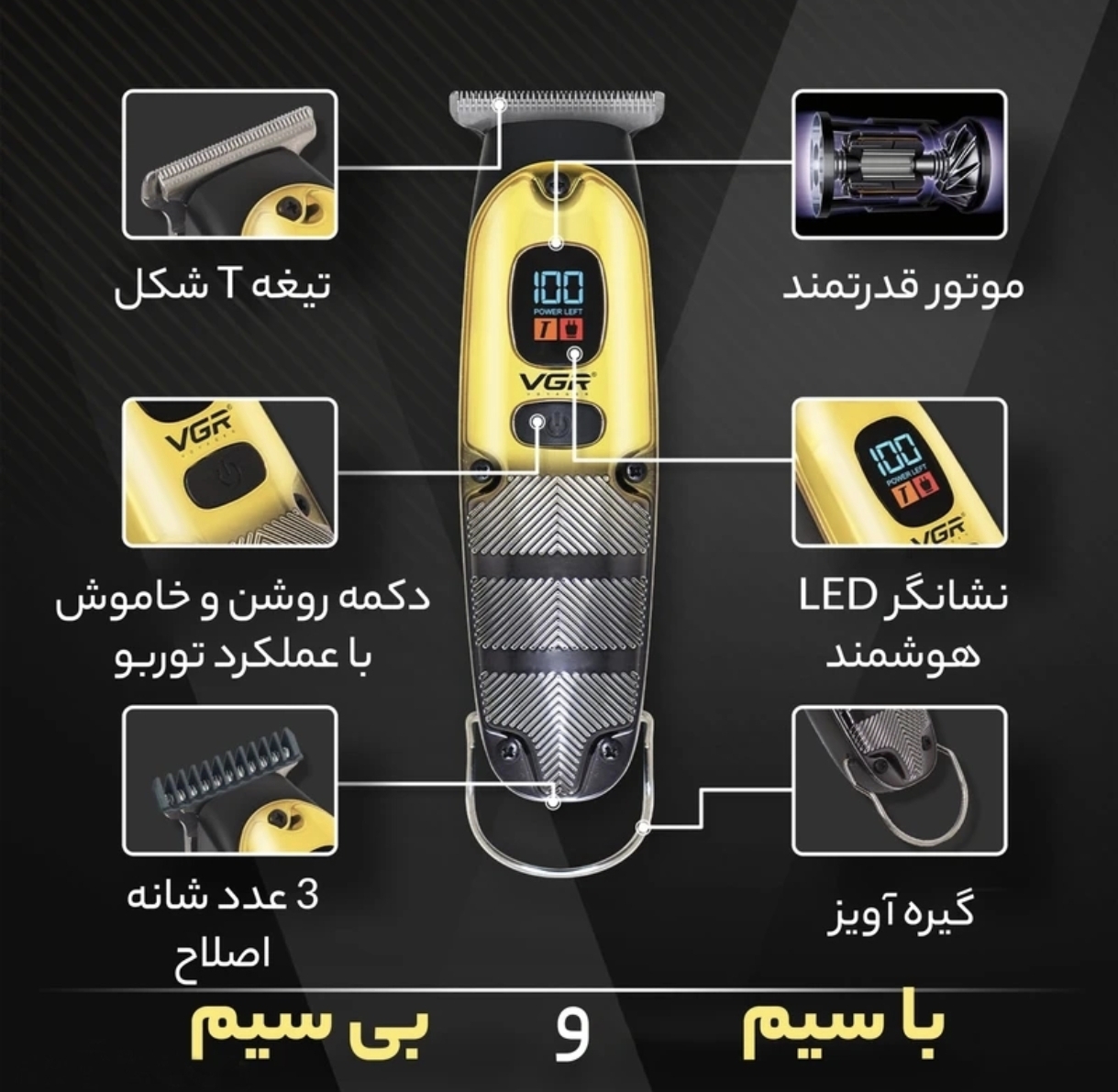 ماشین اصلاح وی جی آر مدل V-981 با تکنولوژی برش مستقیم و صفرزن