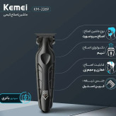 ماشین اصلاح و خط زن کیمی مدل KM-2269