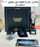 ماشین اصلاح لیز اورجینال مدل LZ92786 صفرزن و خط زن