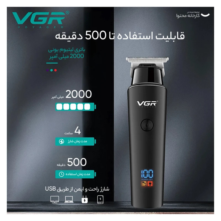 ماشین اصلاح موی سر و صورت وی جی آر مدل 937 با طراحی ارگونومیک